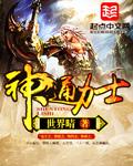 神通什么