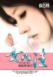 女儿洼171