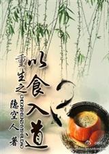 重生以食入道美资源