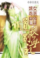 嫡女丑妃全文免费阅读