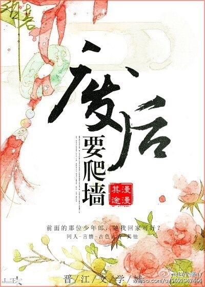 废后要翻天