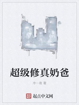 名厨奶爸txt秦风徐菲
