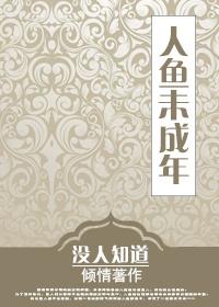 未来人鱼