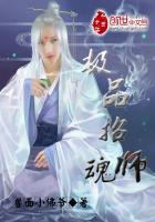 招魂师TXT
