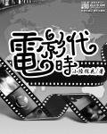 电影时代杂志模特金发大眼