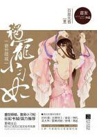 盛世独宠九皇妃