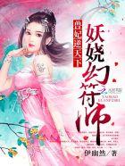 兽妃傲天下