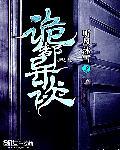 都市诡谈血腥诱