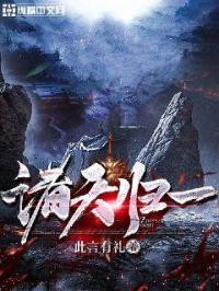 诸天归一 此言有礼