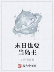 末日要做什么在线观看