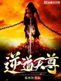 逆天道君