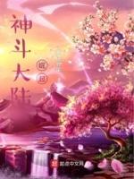 斗罗大陆.神降