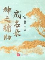 lol之辅助之神