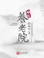 神明养老院怎么停更了