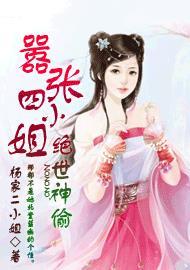 绝世神偷在线阅读全文