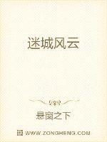 迷城完整剧情
