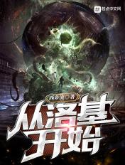 穿越成为洛基的