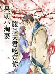 绝宠小冤家免费阅读