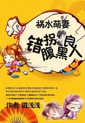 祸水美人全文免费阅读