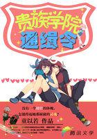 贵族学院