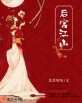后宫党