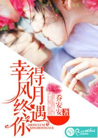 幸得风月终遇你连城乔南溪