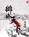 女主叫绯色