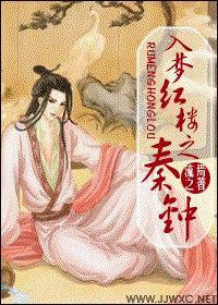 梦入红楼之薛蟠