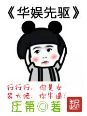 华娱完结完结