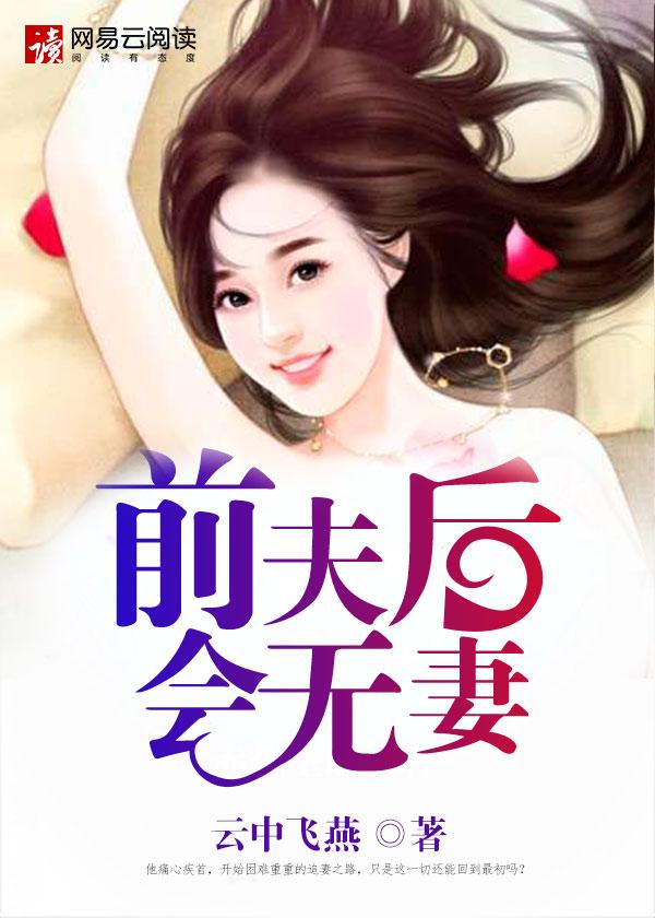 限时婚宠前夫太难缠免费阅读