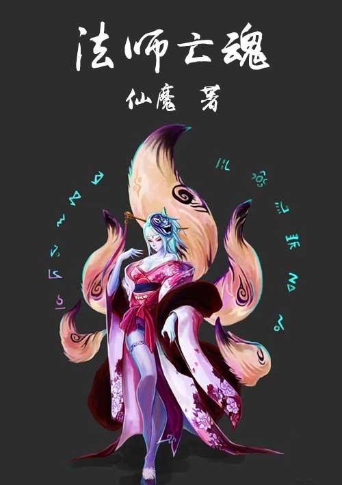 亡灵法师技能大全
