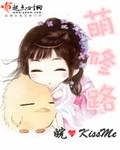 萌修路 皖kissme