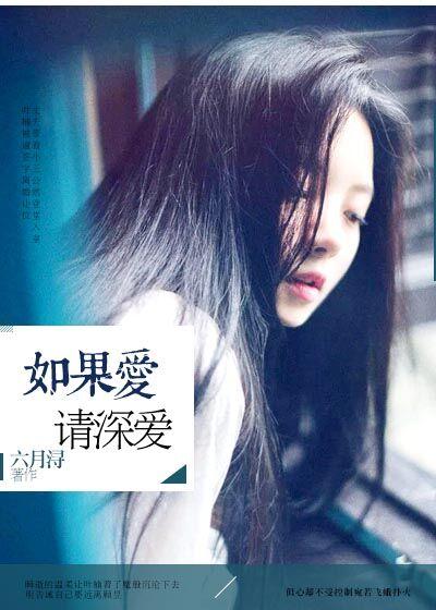 如果不爱请离开繁体字