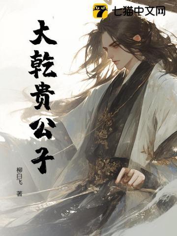 贵公子电影