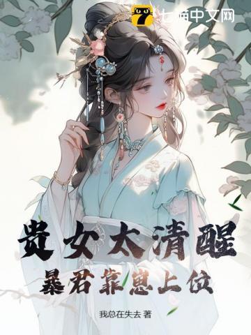 暴君虐贵