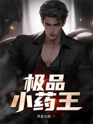 寡嫂无处逃疯批丞相的结局