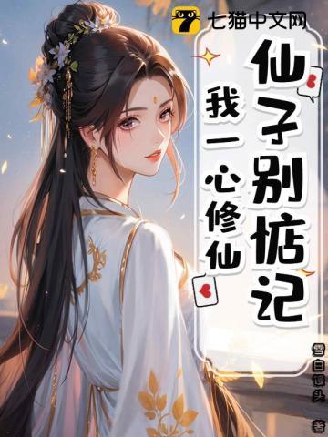 仙子别惦记