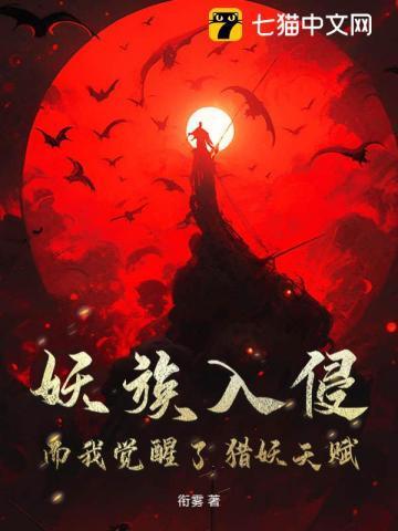 妖族什么意思