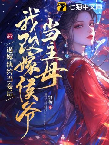 庶女不当妾