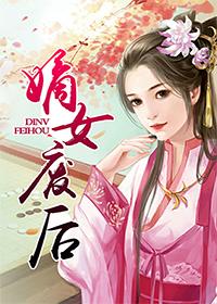 废后重生