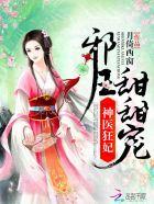 神医狂妃邪王缠上身免费阅读