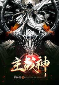 战神联盟女主是谁