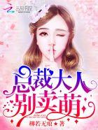 别卖萌免费阅读