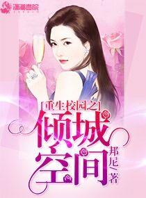 重生校园之商女在哪个软件可以看