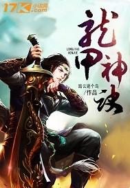 甲龙神教
