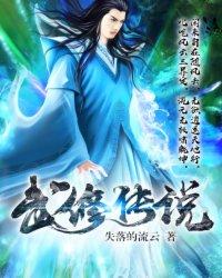 武修和修真者哪个更厉害