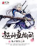 超神直播