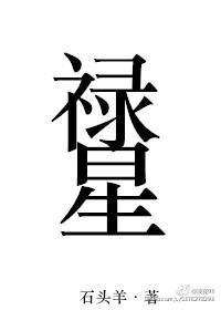 禄星行最新消息今天