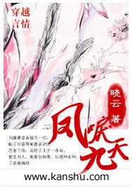 凤唳九天之焰赤篇电视剧免费观看