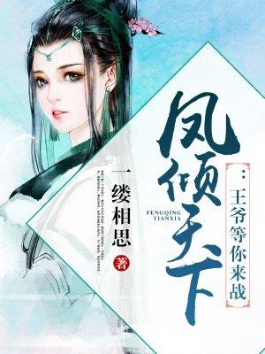 凤倾天下神医王妃太嚣张免费阅读笔趣阁